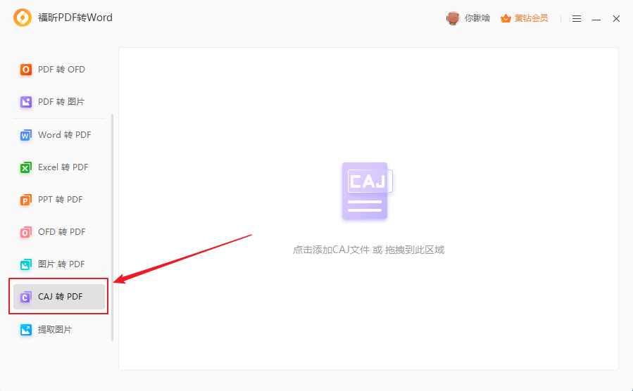 caj轉(zhuǎn)換成pdf的方法，建議收藏！