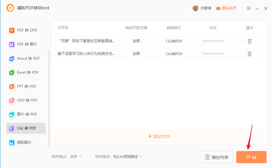 caj轉(zhuǎn)換成pdf的方法，建議收藏！