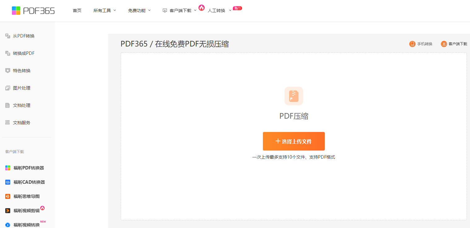 ?福昕pdf編輯器怎么壓縮大??？壓縮PDF大小教程！