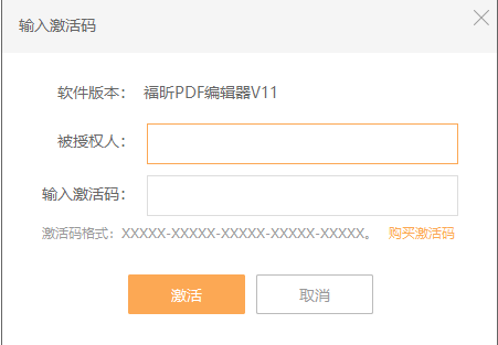 求一個福昕pdf編輯器25位激活碼？福昕pdf編輯器25位激活碼哪里找？