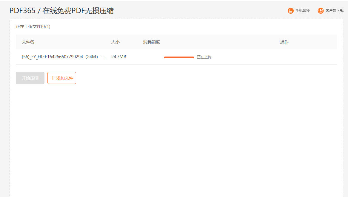 ?福昕pdf編輯器怎么壓縮大?。繅嚎sPDF大小教程！