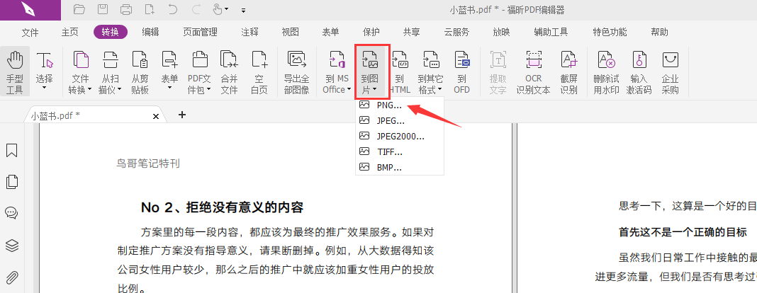 怎樣將PDF文件轉(zhuǎn)換成照片？
有哪些可以將PDF文件轉(zhuǎn)換成照片的方法？