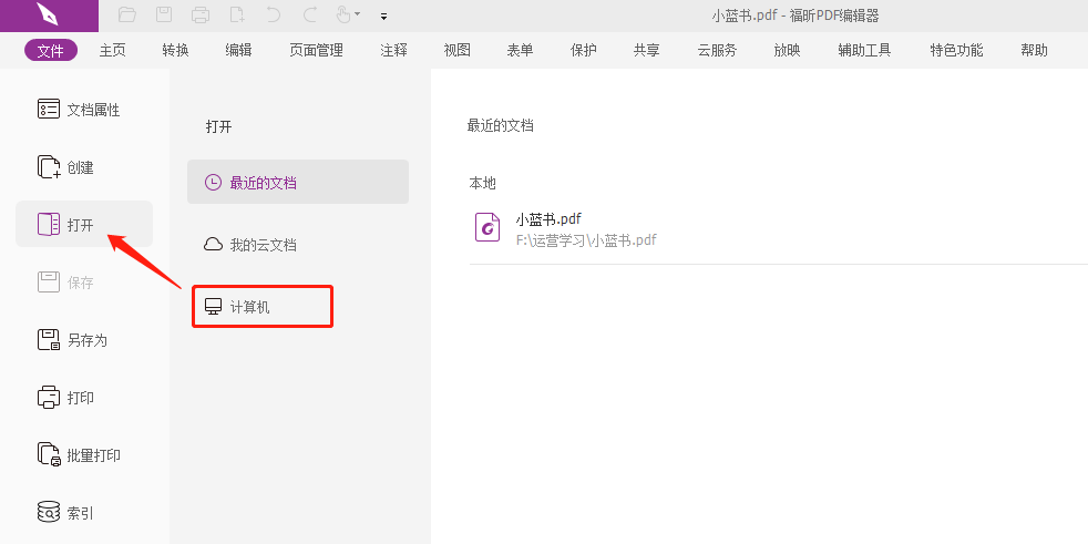 pdf是什么？用什么軟件可以打開pdf格式文件？