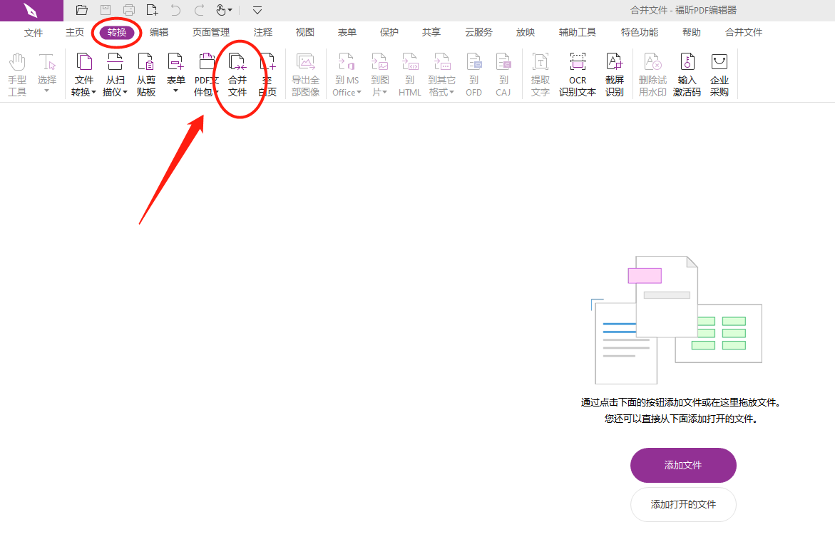 福昕pdf閱讀器怎么合并多個文件？還有哪些好用的PDF合并軟件？