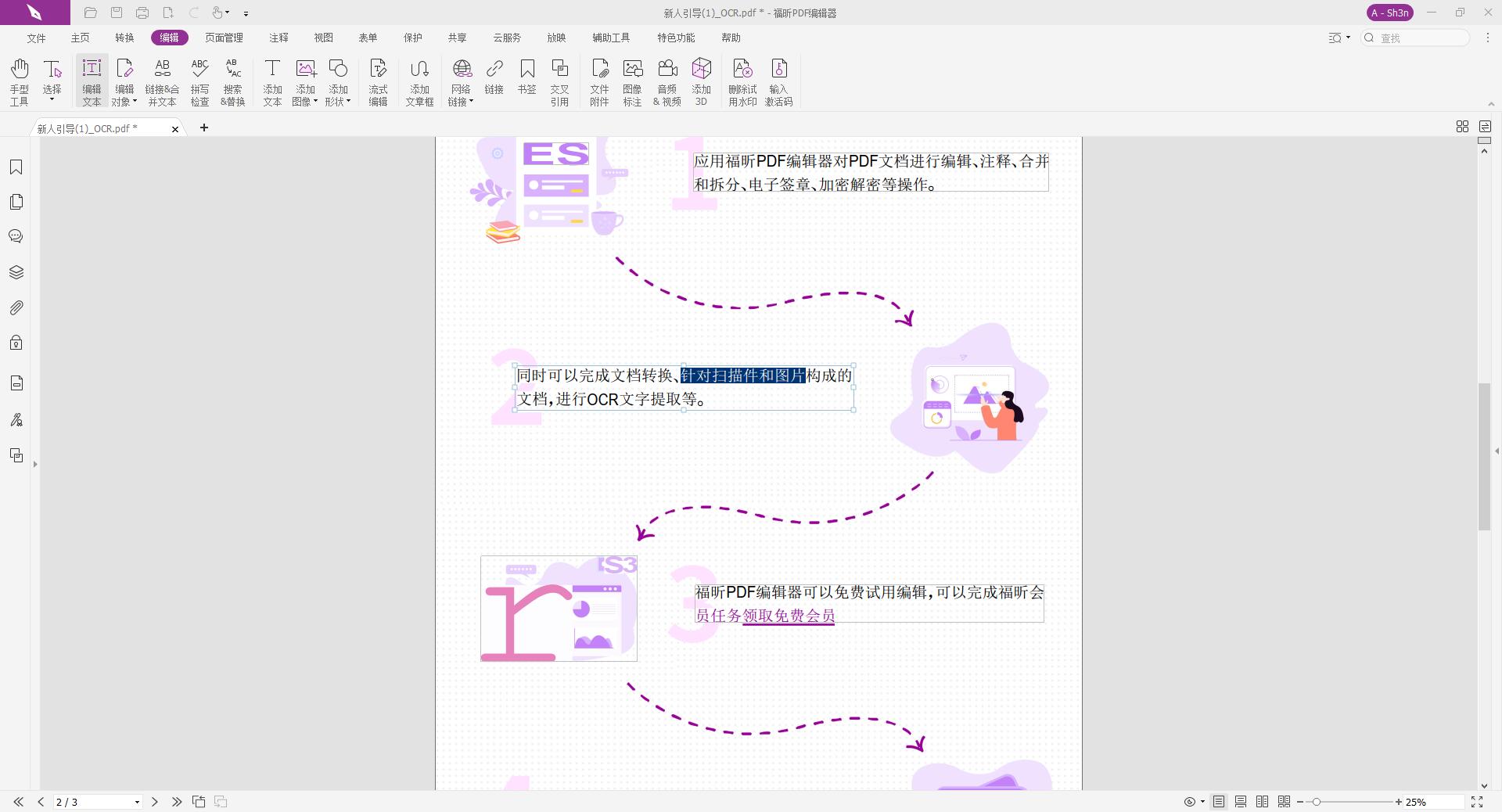 福昕pdf閱讀器如何編輯文字？福昕PDF編輯器好用嗎？