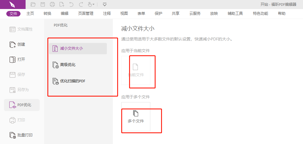 如何進行pdf批量壓縮？
有哪些工具可以實現(xiàn)pdf批量壓縮？