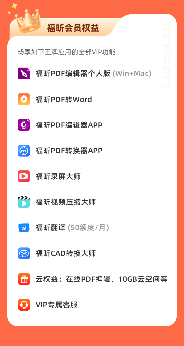 618鉅惠！編輯器永久碼直降412！福昕會員低至9.9！