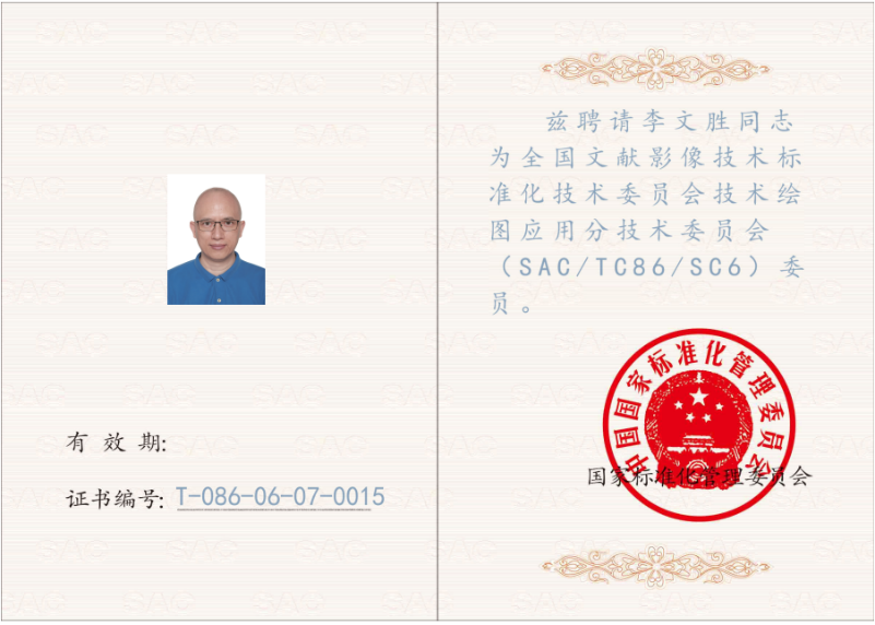 福昕軟件再添兩位“國(guó)字號(hào)”技術(shù)委員會(huì)委員