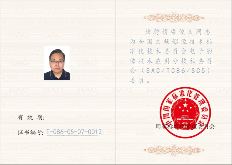 福昕軟件再添兩位“國(guó)字號(hào)”技術(shù)委員會(huì)委員