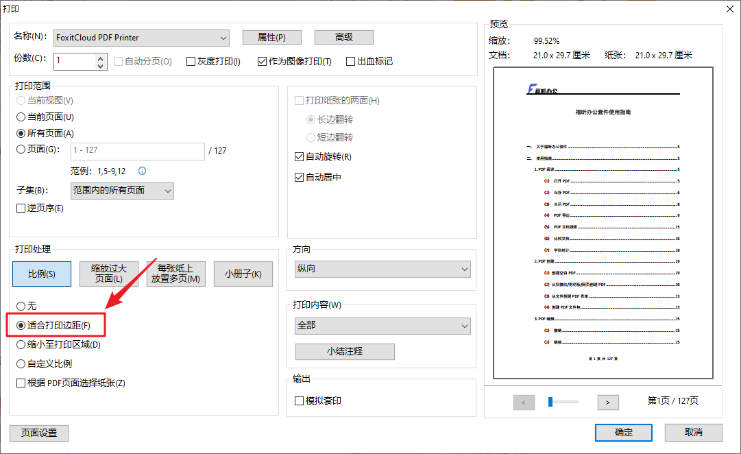 實(shí)測(cè)有效！PDF一鍵調(diào)整頁(yè)面大小，這幾個(gè)方法太方便了！