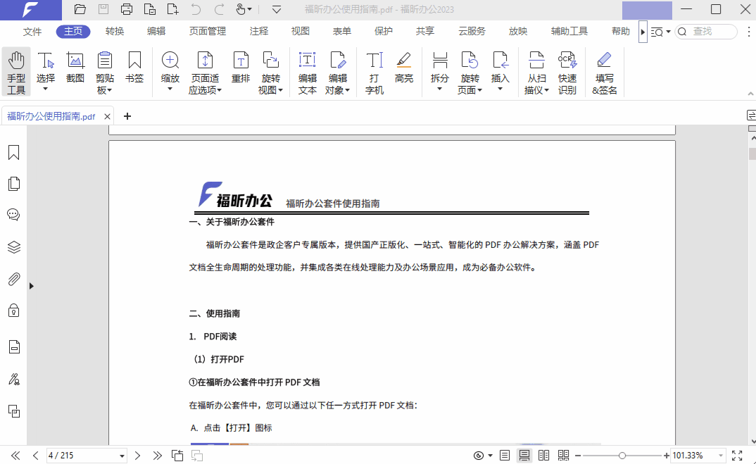 PDF如何插入頁面？這4種方式你都知道嗎？