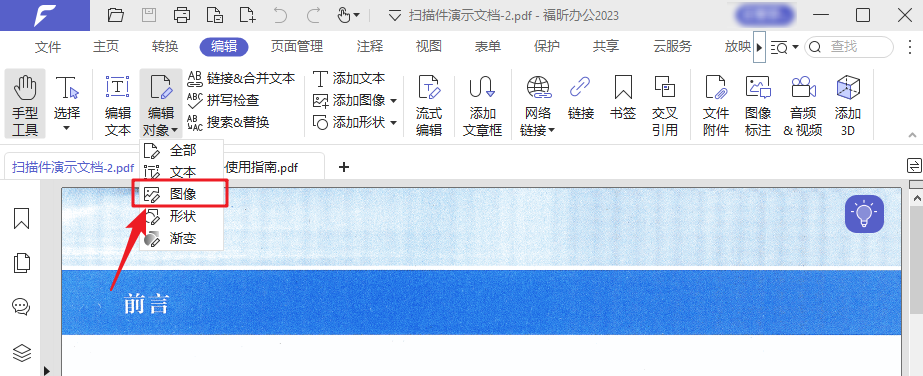 PDF掃描件有污點無法編輯？用這4招快速解決！