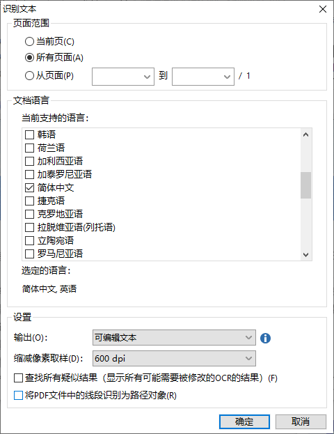 PDF掃描件有污點無法編輯？用這4招快速解決！
