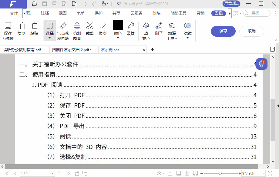 PDF掃描件有污點無法編輯？用這4招快速解決！