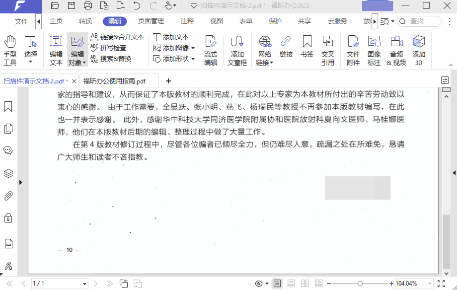 PDF掃描件有污點無法編輯？用這4招快速解決！