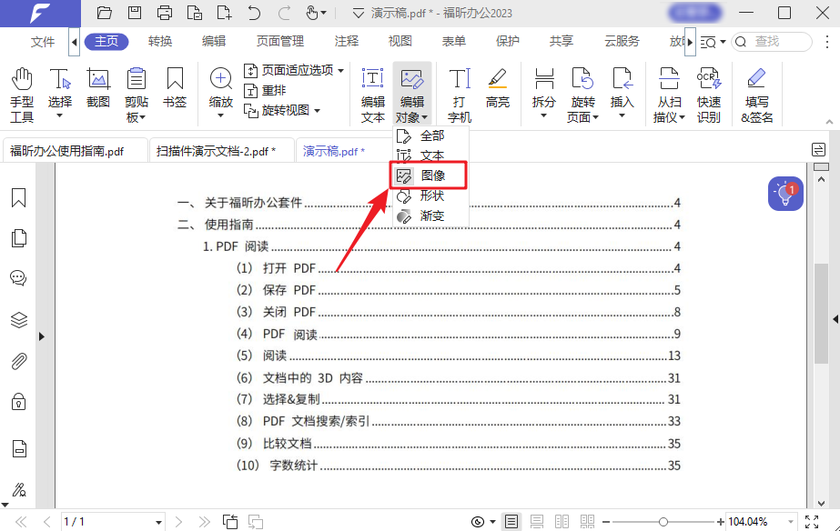 PDF掃描件有污點無法編輯？用這4招快速解決！