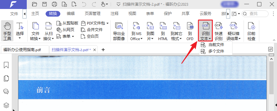 PDF掃描件有污點無法編輯？用這4招快速解決！
