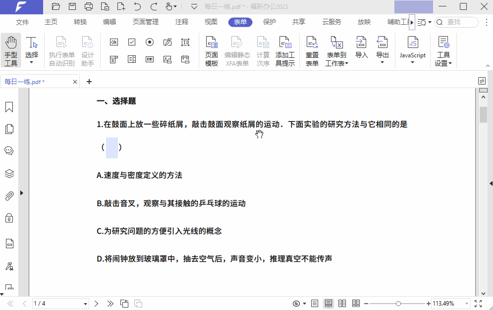 PDF試卷從制作到批改，簡(jiǎn)單5步，新手老師也能輕松搞定！