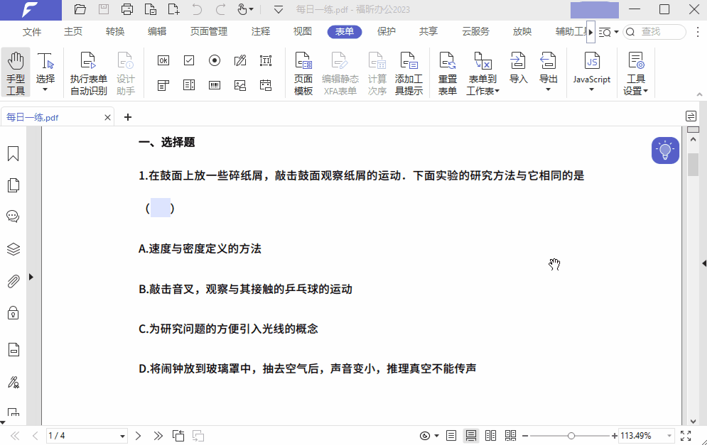 PDF試卷從制作到批改，簡(jiǎn)單5步，新手老師也能輕松搞定！
