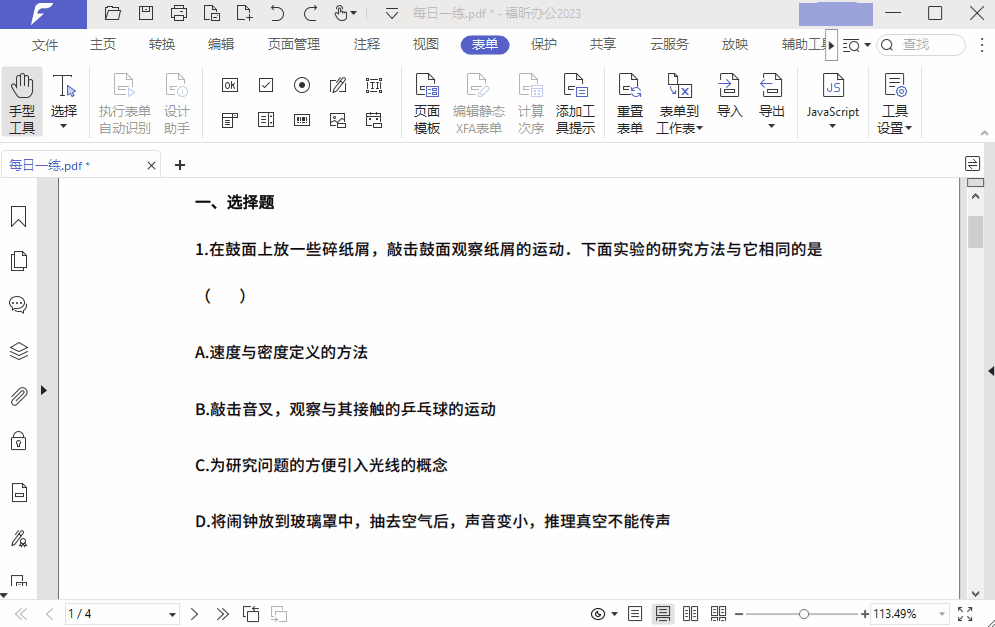 PDF試卷從制作到批改，簡(jiǎn)單5步，新手老師也能輕松搞定！