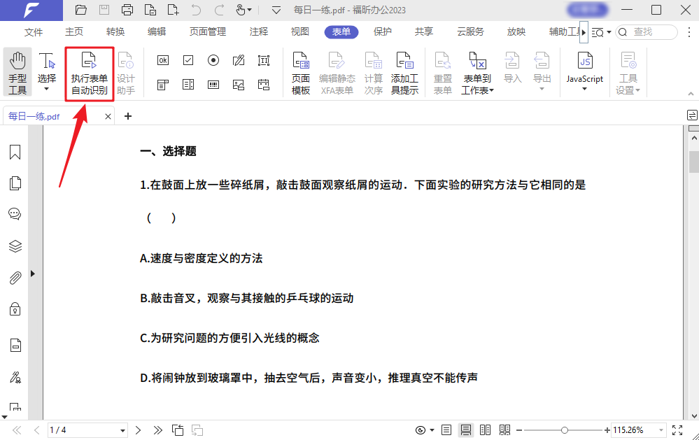 PDF試卷從制作到批改，簡(jiǎn)單5步，新手老師也能輕松搞定！