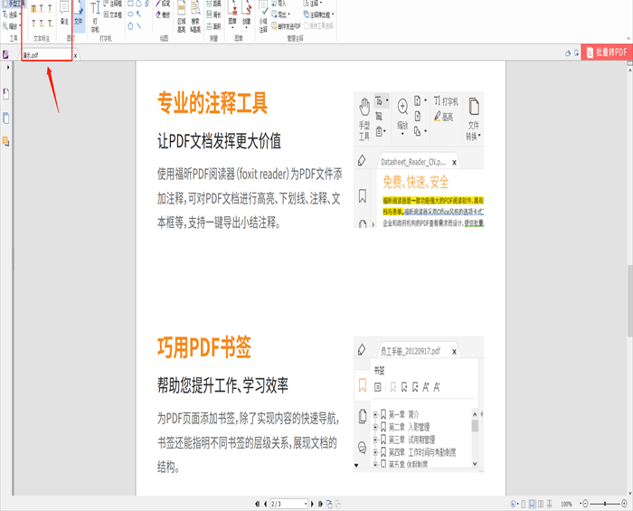 打開pdf文件的操作方法有哪些?打開PDF文件后怎么添加注釋?