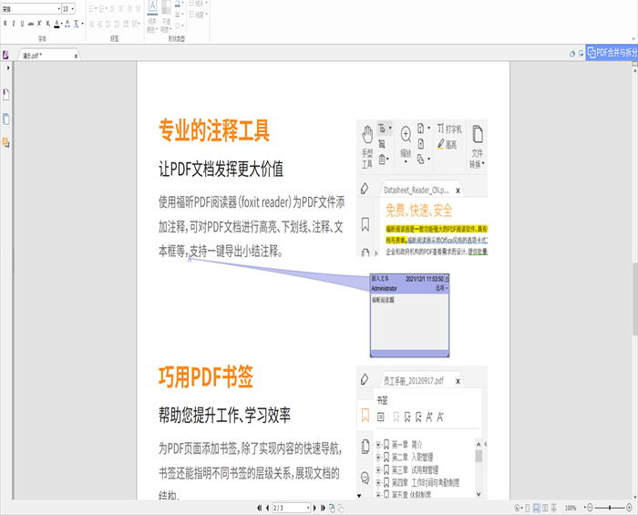 打開pdf文件的操作方法有哪些?打開PDF文件后怎么添加注釋?