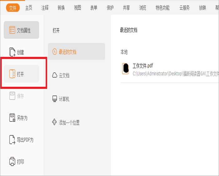 能使用pdf軟件在PDF文檔中添加書簽嗎?怎么在PDF添加書簽?