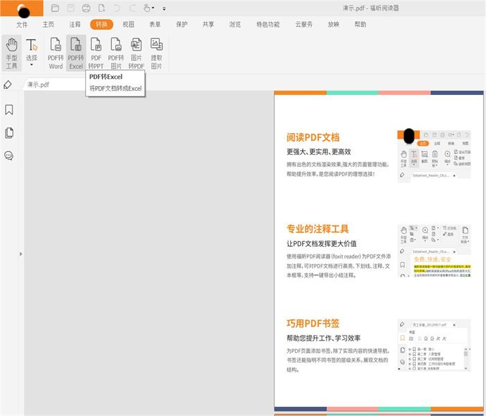 怎么把PDF文件轉(zhuǎn)化為Excel?免費(fèi)的pdf文件格式轉(zhuǎn)換工具