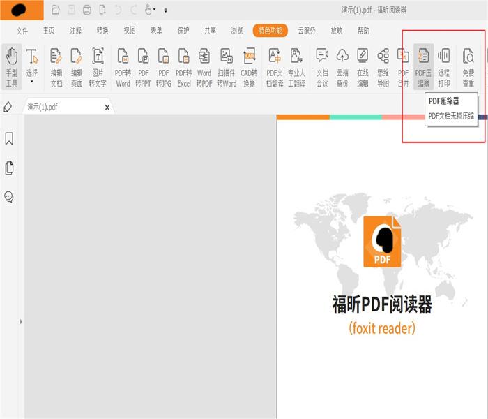 哪里下載免費PDF閱讀器?如何壓縮PDF文件?