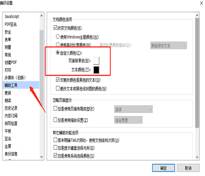 pdf閱讀器里的背景色可以改為黑色嗎?如何改變PDF閱讀背景色?