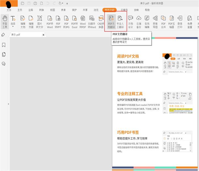 怎么實(shí)現(xiàn)pdf在線翻譯的操作?怎么對(duì)PDF進(jìn)行實(shí)時(shí)翻譯?