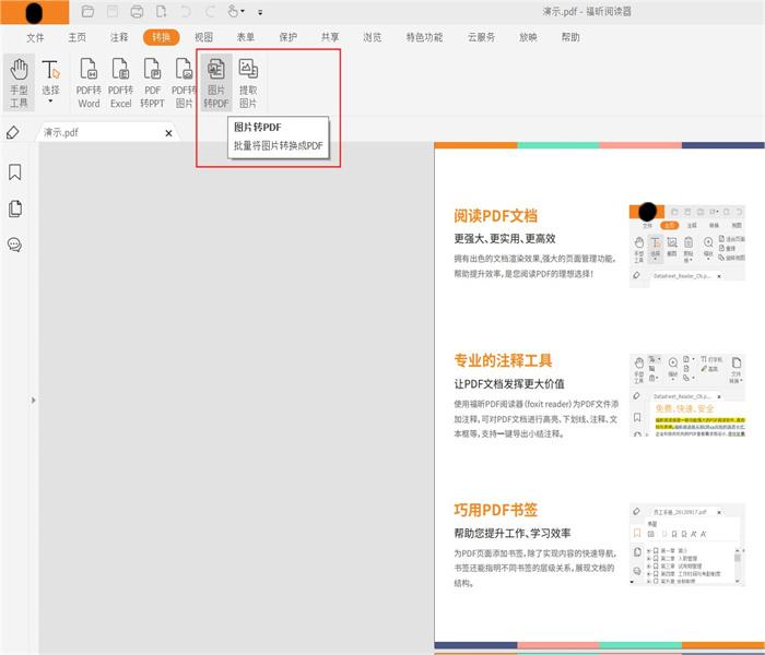 對(duì)于圖片轉(zhuǎn)化為pdf應(yīng)該如何操作?怎么把圖片轉(zhuǎn)為PDF文檔?
