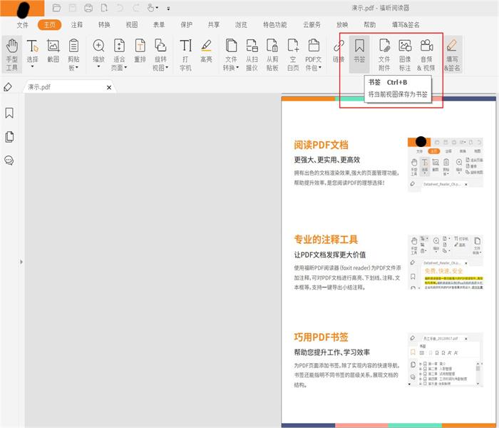 能使用pdf軟件在PDF文檔中添加書簽嗎?怎么在PDF添加書簽?