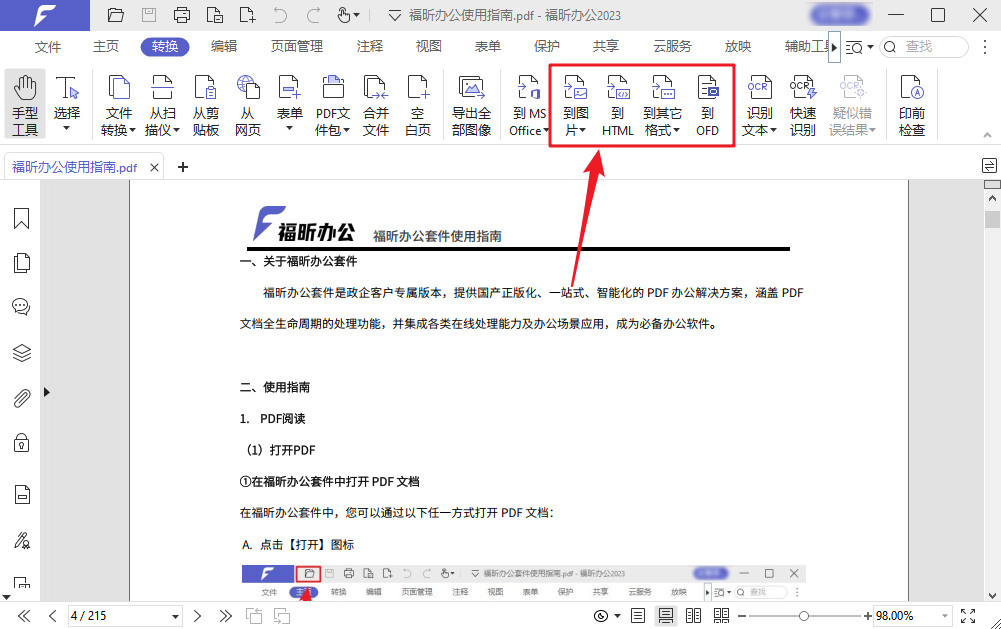 辦公必備！保姆級PDF轉(zhuǎn)Word/Excel/PPT/圖片教程，一鍵輕松高效轉(zhuǎn)換！