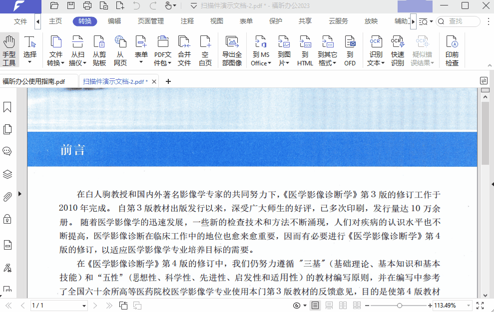 辦公必備！保姆級PDF轉(zhuǎn)Word/Excel/PPT/圖片教程，一鍵輕松高效轉(zhuǎn)換！