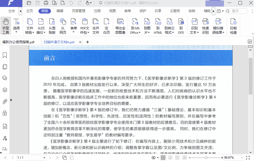 辦公必備！保姆級PDF轉(zhuǎn)Word/Excel/PPT/圖片教程，一鍵輕松高效轉(zhuǎn)換！