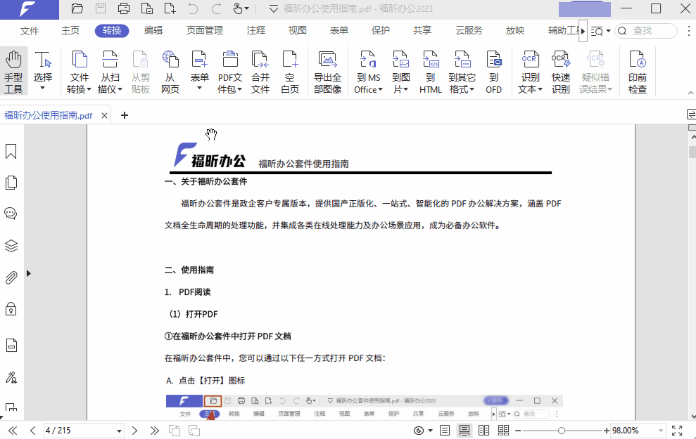 辦公必備！保姆級PDF轉(zhuǎn)Word/Excel/PPT/圖片教程，一鍵輕松高效轉(zhuǎn)換！