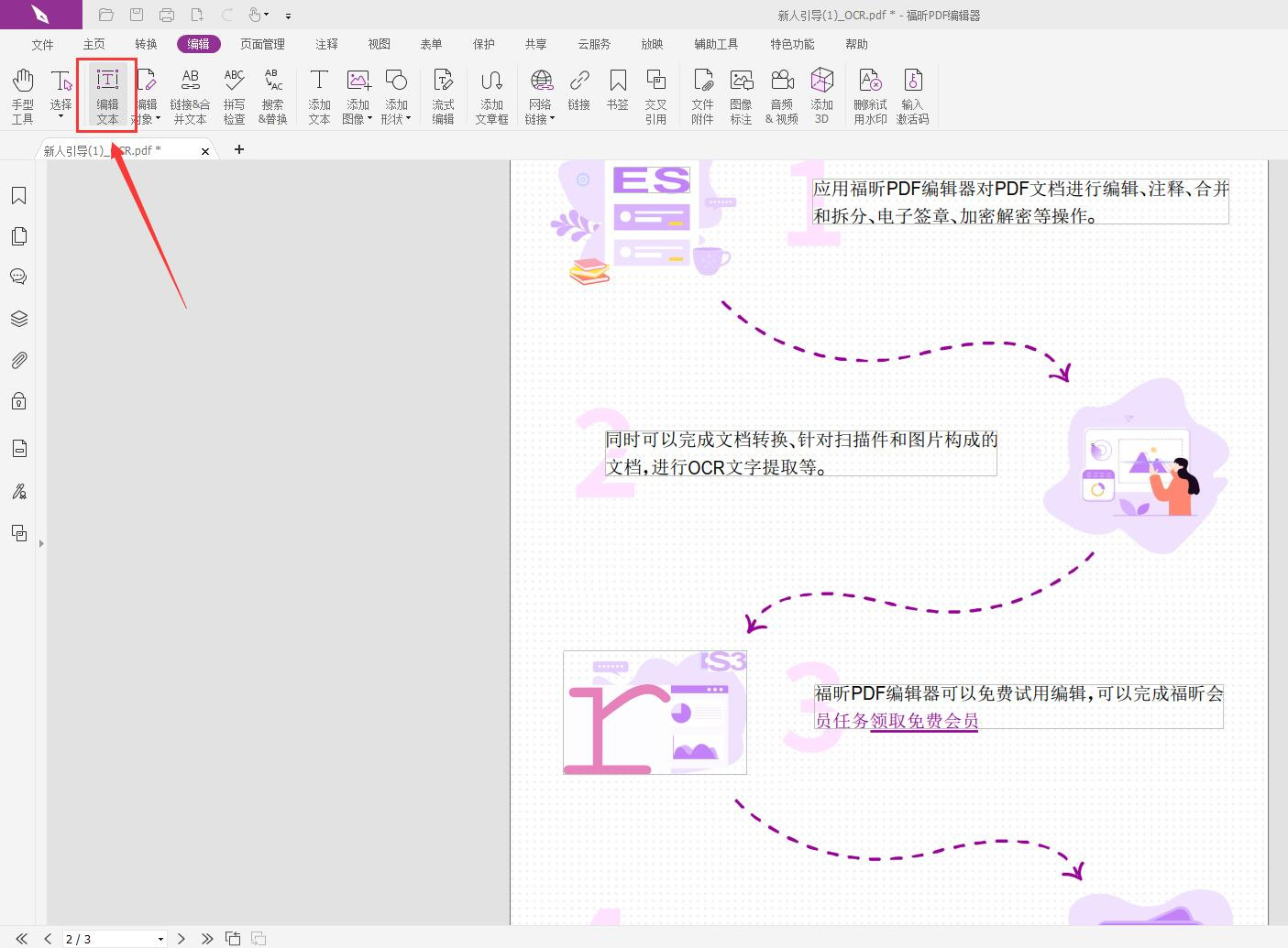 pdf文件內(nèi)的文字部分如何編輯呢?怎么編輯PDF文件文字內(nèi)容?