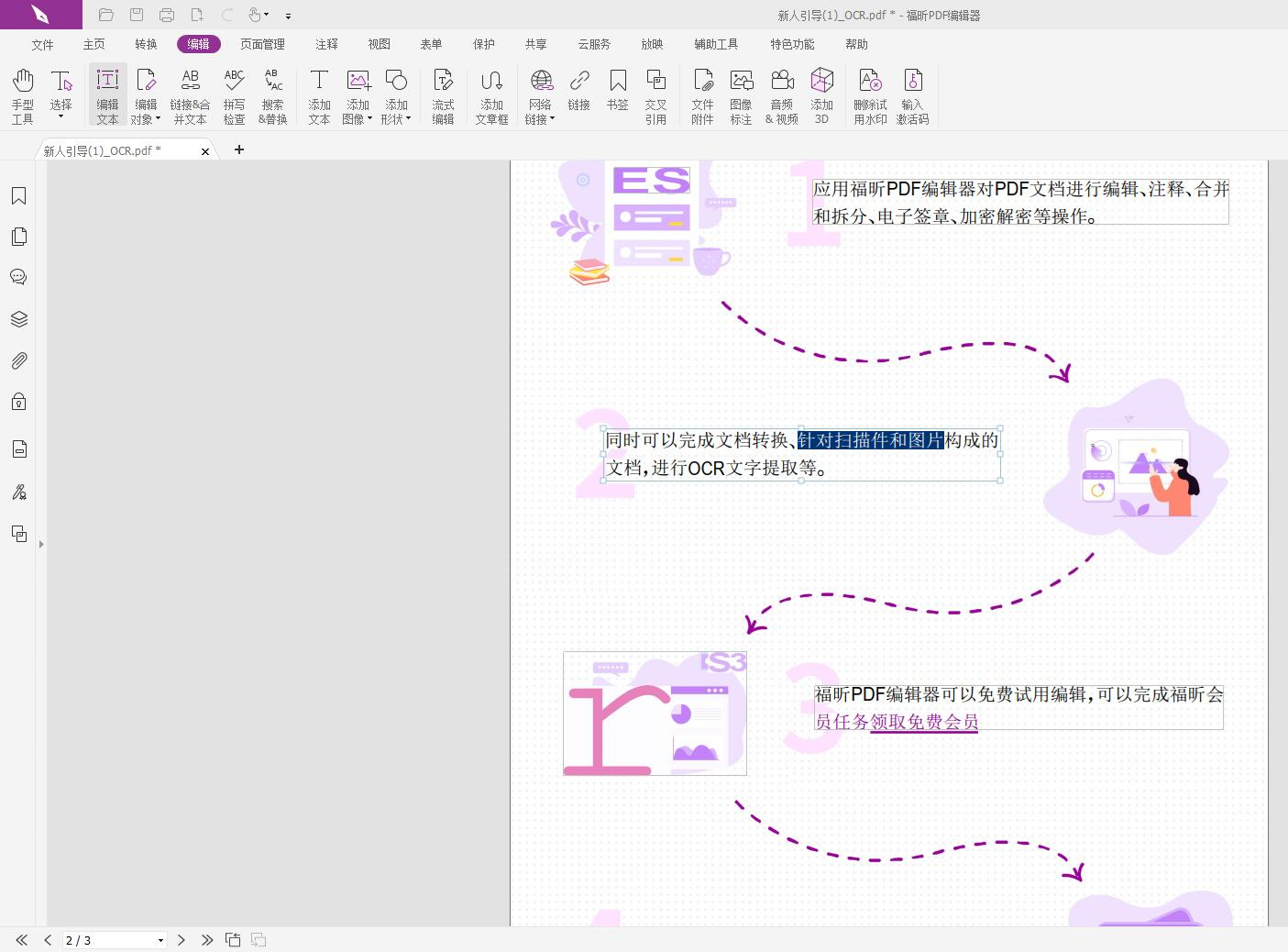 pdf文件內(nèi)的文字部分如何編輯呢?怎么編輯PDF文件文字內(nèi)容?