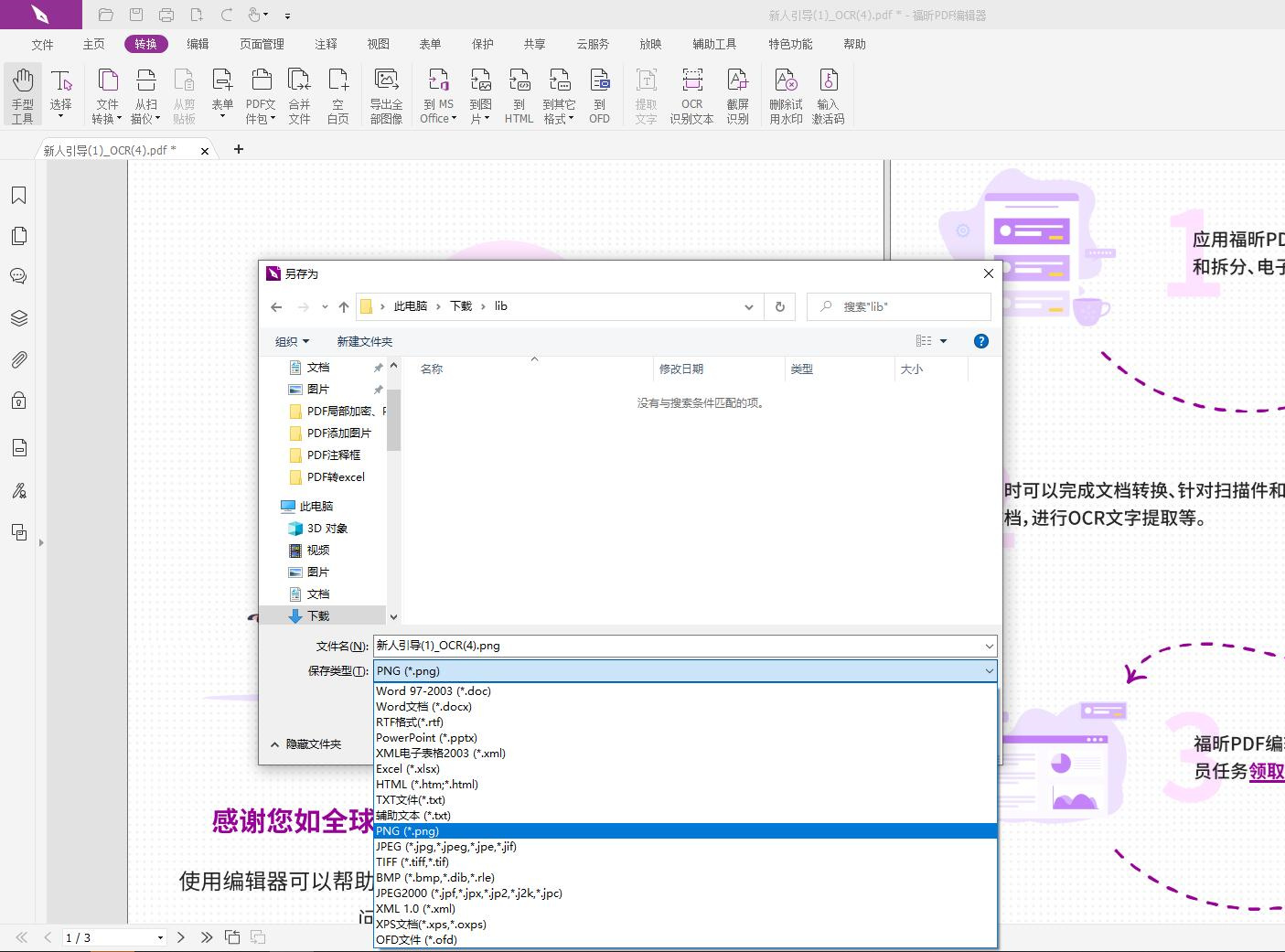 PDF如何快速轉換圖片格式?PDF轉照片操作指南