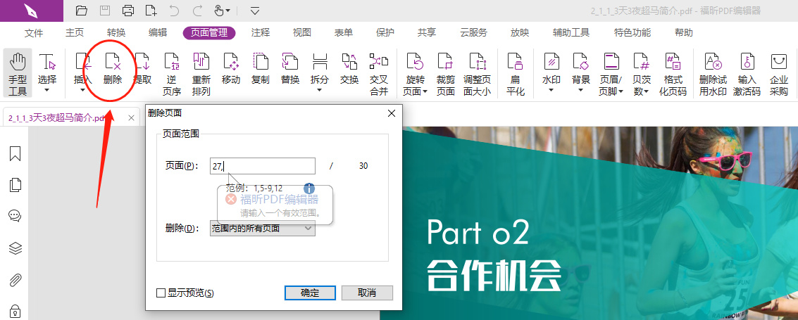 怎樣進(jìn)行PDF頁(yè)面刪除?刪除PDF頁(yè)面方法