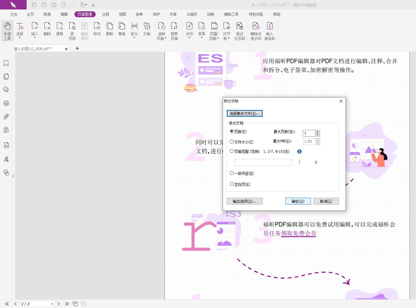 小白怎么完成pdf免費(fèi)拆分的操作?怎么把PDF文件內(nèi)容拆分?