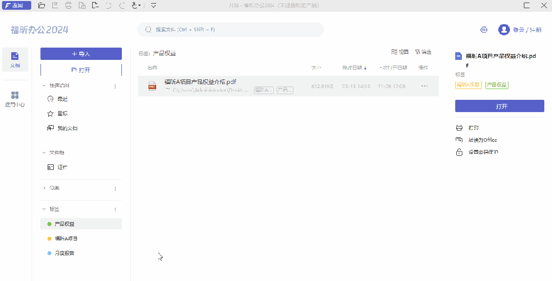 電腦文件如何自動(dòng)加標(biāo)簽？教你一招，1分鐘輕松搞定！