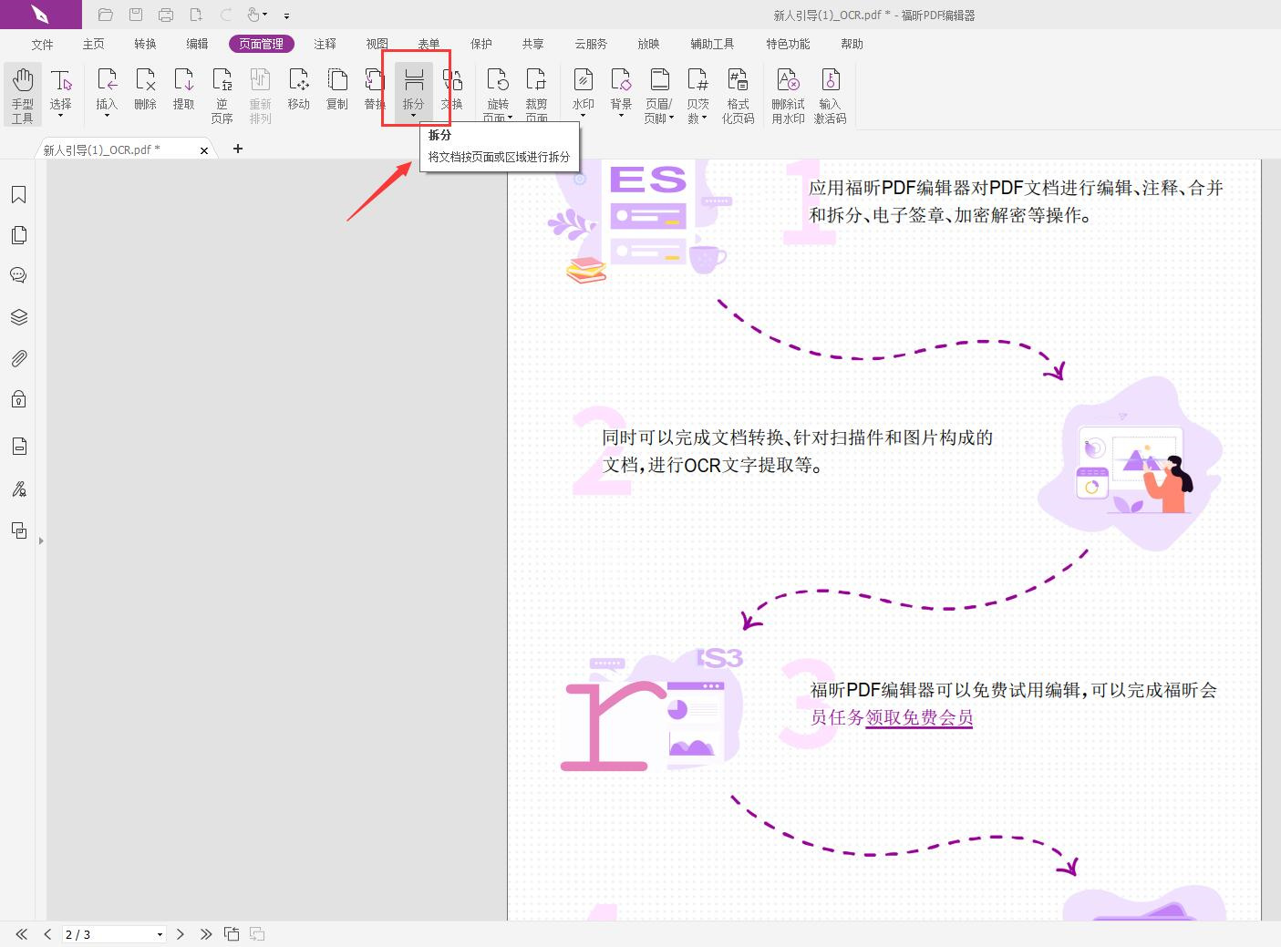 小白怎么完成pdf免費(fèi)拆分的操作?怎么把PDF文件內(nèi)容拆分?