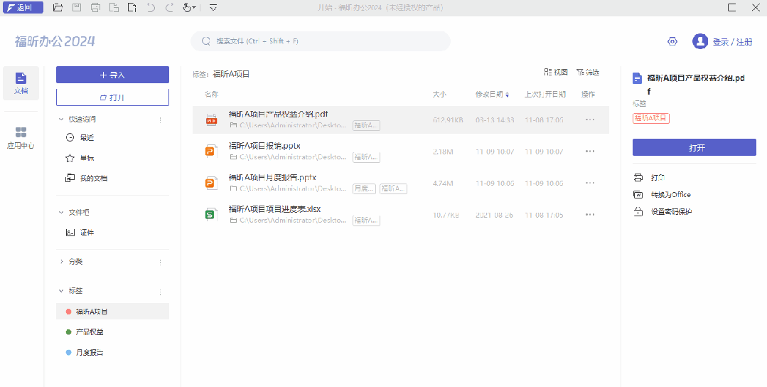 電腦文件如何自動(dòng)加標(biāo)簽？教你一招，1分鐘輕松搞定！