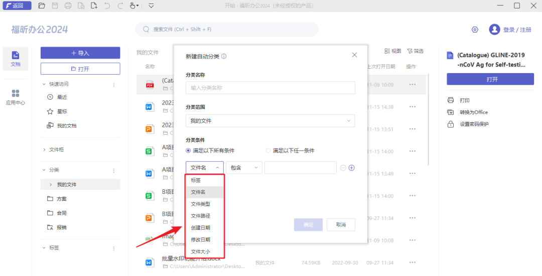 電腦文件還可以自動分類？文件批量智能分類，一招搞定！