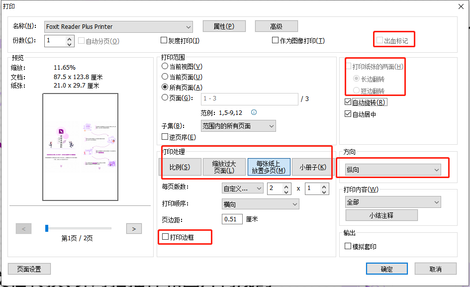 雙面打印pdf是什么樣的操作?PDF文件如何雙面打印出來?