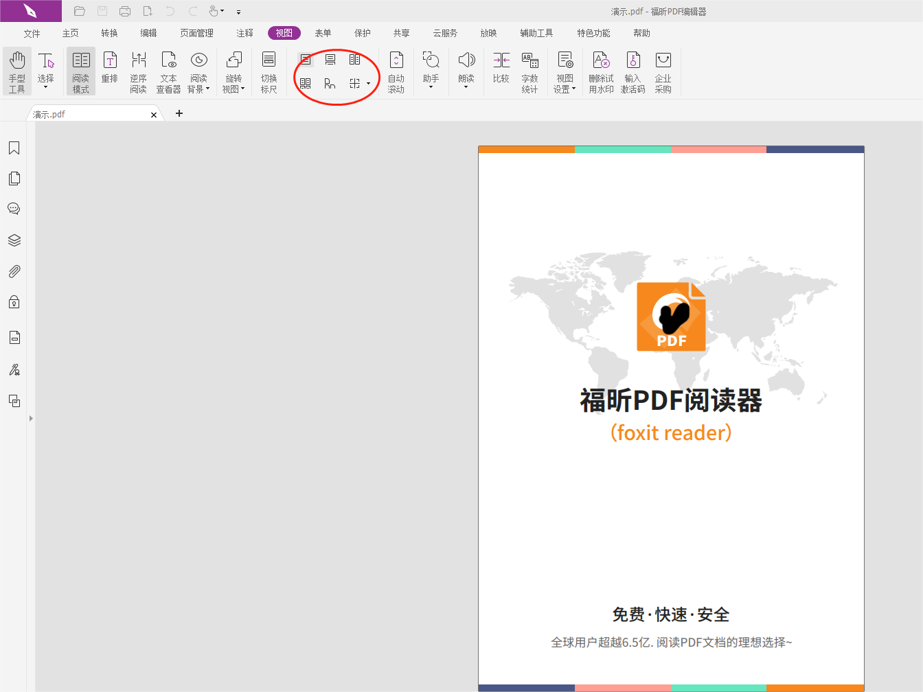 如何開(kāi)啟PDF在線閱讀瀏覽模式?PDF頁(yè)面瀏覽模式打開(kāi)方法