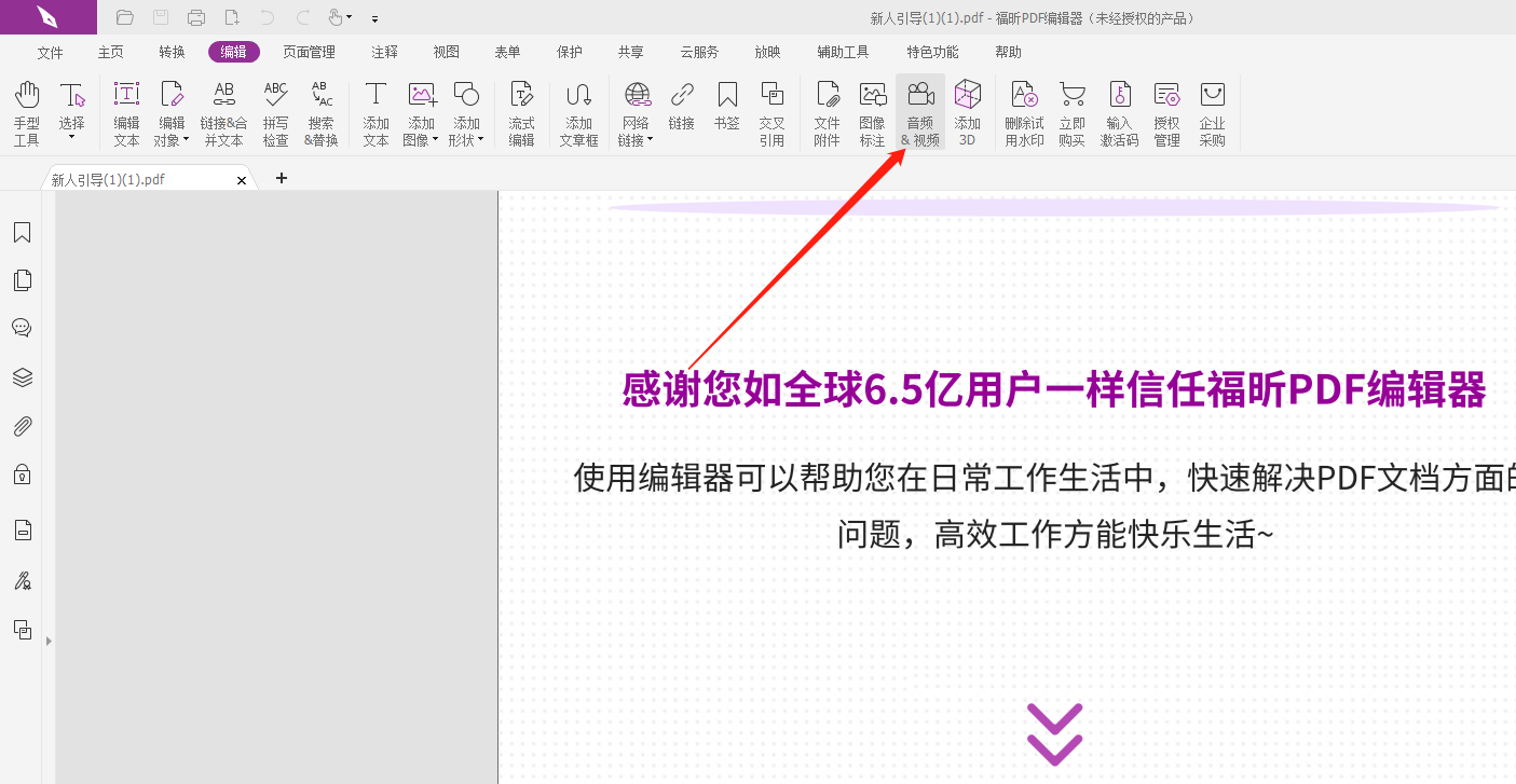 福昕PDF播放器可以播放音頻嗎?PDF插入音頻教程
